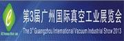 2013广州真空展