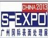 2013广州表面处理展