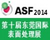 2014东莞表面处理展