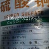 供应硫酸铜