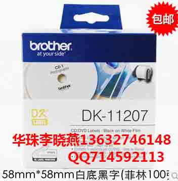 供应兄弟brother DK-11207热敏标签纸色带碳带