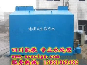 四川凯歌污水处理专业厂家详询：15881062482