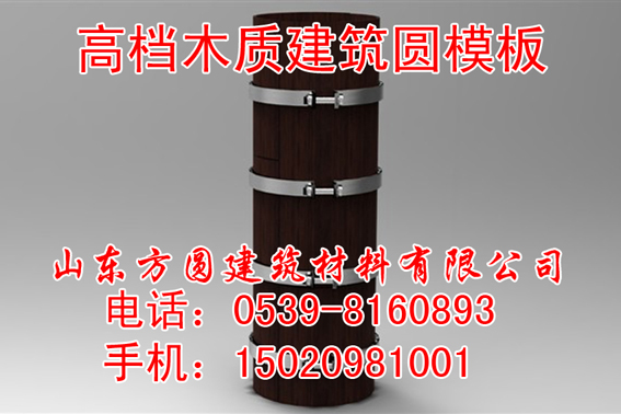 建筑用圆形木质模板-山东鹏程木业有限公司