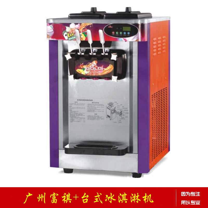 台式冰淇淋机【富祺牌】台式冰激凌机 冰激凌机冰激凌机批发