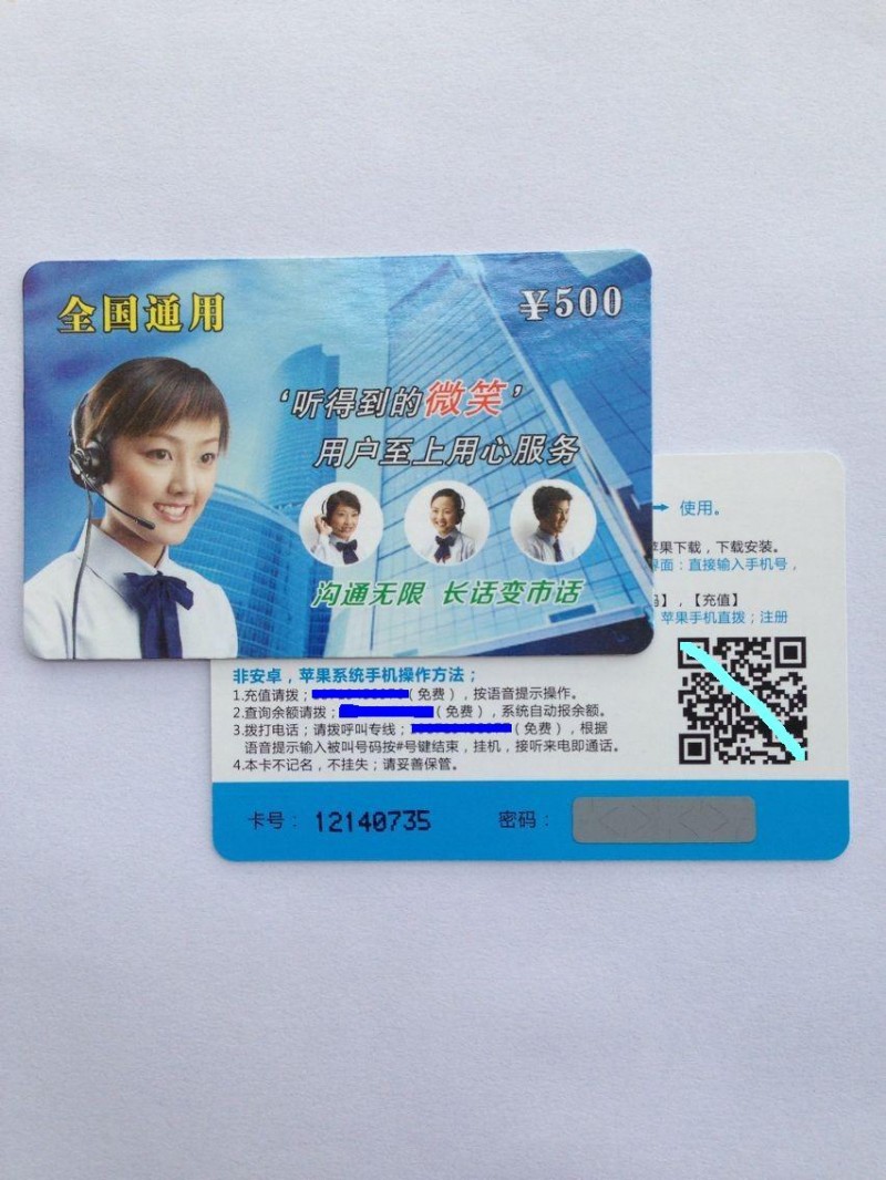供应跑江湖回拔卡业务代理 充值卡促销产品,500面值全国通用