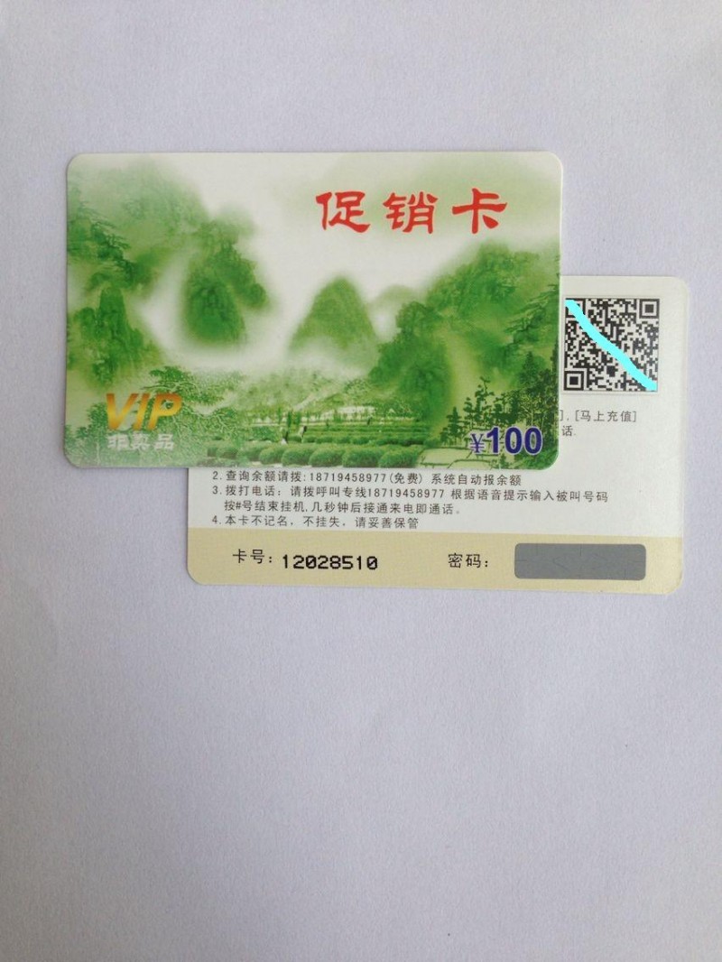 火爆程序礼品卡 全国通用回拨促销卡批发代理