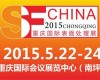 重庆电镀加工企业0元参展2015重庆表面处理、涂装及电镀展