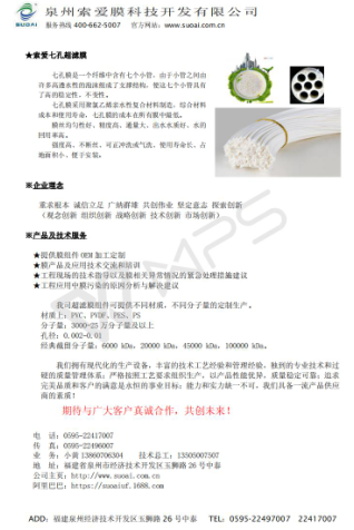 超滤膜(七孔)泉州索爱