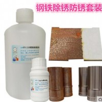 供应钢铁除锈剂金属除锈水