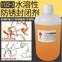 供应化学镍防锈液