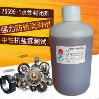 供应镀铬防锈抗盐雾剂