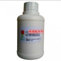 供应电镀脱水剂