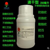 供应不锈钢防指纹剂