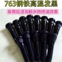 供应钢铁高温发黑粉