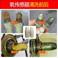 供应氧传感器清洗剂