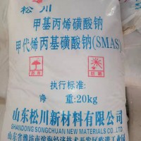 99.5%甲基丙烯磺酸钠SMAS厂家专业供应