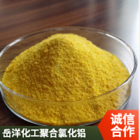 岳洋厂家聚合氯化铝PAC混凝剂生产量大供应稳定
