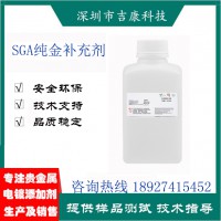 深圳吉康科技供应SGA纯金导电盐络合剂补充剂开缸剂