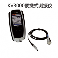 科电KV-3000系列便携式测振仪