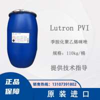 巴斯夫Lutron PVI 季胺化聚乙烯咪唑