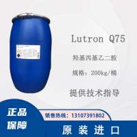 巴斯夫Lutron Q75 羟基乙二胺