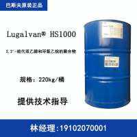 巴斯夫 Lugalvan HS1000 硫二甘醇乙氧基化物