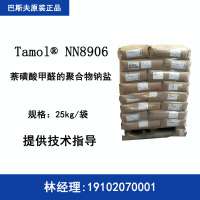 巴斯夫 Tamol NN8906 萘磺酸甲醛的聚合物钠盐