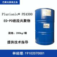 巴斯夫Plurionic PE4300 EO-PO嵌段共聚物