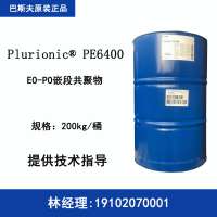 巴斯夫Plurionic PE6400 EO-PO嵌段共聚物