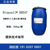 巴斯夫 Disponil EHS47 乙基己基硫酸钠 镀镍锌