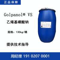 巴斯夫 Golpanol VS 乙烯基磺酸钠