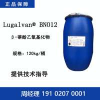 巴斯夫 Lugalvan BNO12 β-萘酚乙氧基化物