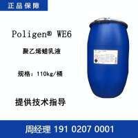 巴斯夫 Poligen WE6 聚乙烯蜡乳液 镀锌水性光亮剂